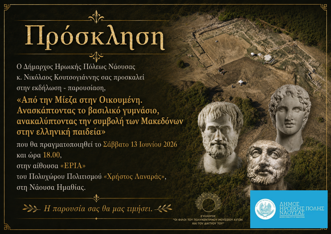 «Από τη Μίεζα στην Οικουμένη. Ανασκάπτοντας το βασιλικό γυμνάσιο, ανακαλύπτοντας τη συμβολή των Μακεδόνων στην ελληνική παιδεία»
